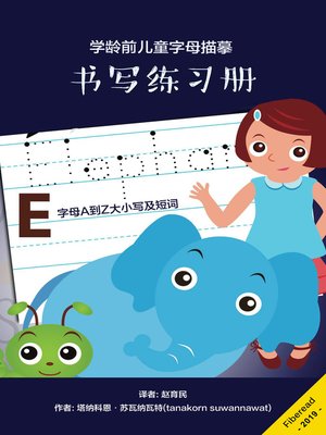 cover image of 书写练习册 (Handwriting Practice Workbook)